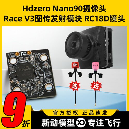 HDZero race v3数字图传fpv高清摄像头Nano 90竞速穿越机天空端