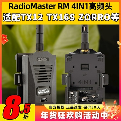 RADIOMASTER RM 4IN1高频头模块 TX16S MK2 TX12 ZORRO遥控器