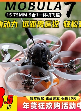 mobula7 1S穿越机室内m7 75mm圈圈机elrs接收机mobula7happymodel