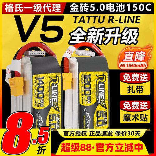 tattu格式金砖5.0电池穿越机