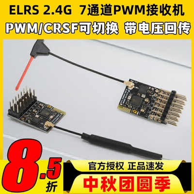 CYCLONE七通道PWM2.4G接收机ELRS