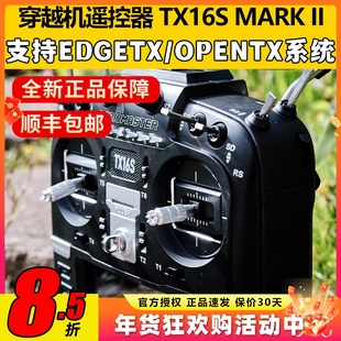Radiomaster TX16S遥控器黑羊Mark2四合1多协议FPV穿越机航模MK2