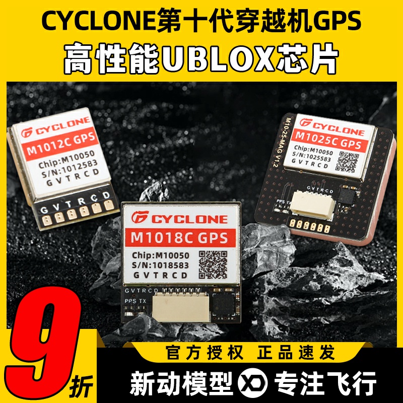 CYCLONE第十代穿越机定位器M10芯片UBLOX协议GPS北斗罗盘导航模块