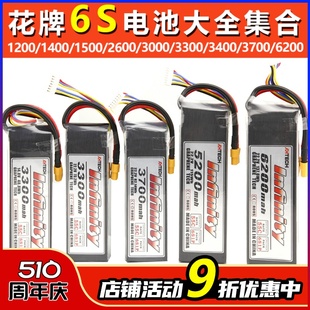 1500 花牌6S锂电池航模1200 5400mAh55C130C 1400 3000 3300 2600