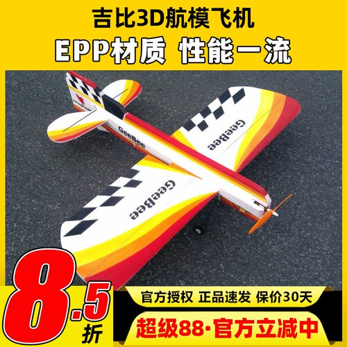 航模飞机耐摔比赛热门固定翼