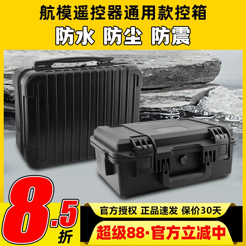 航模遥控器控包防水手提包天地飞ET10乐迪AT9S控箱TX12天地飞ET16图片