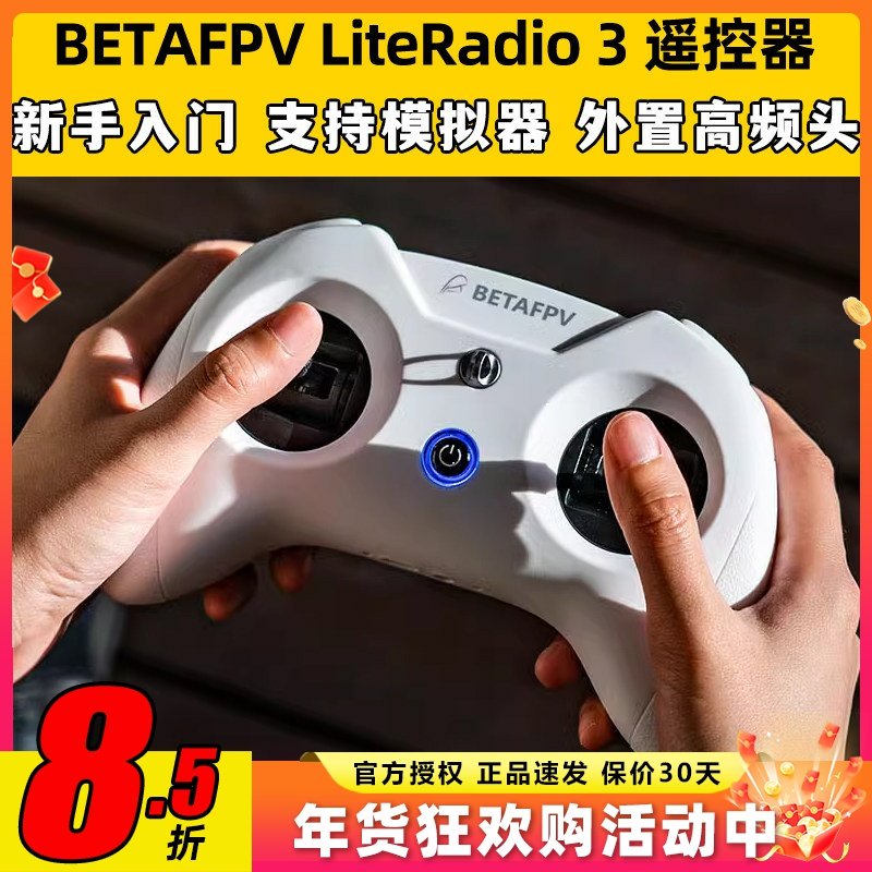 BETAFPV LiteRadio 3航模FPV穿越机遥控器ELRS小白控无人机模拟器,模玩/动漫/周边/娃圈三坑/桌游,无人机/穿越机/穿越机配件,淘宝优惠券,粉丝福利购,淘宝优惠卷