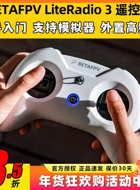 BETAFPV LiteRadio 3航模FPV穿越机遥控器ELRS小白控无人机模拟器