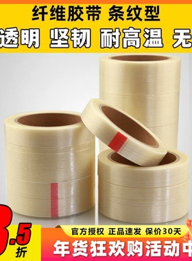 航模专用高粘性 纤维胶带 10MMx25M 20MMx25M 30MMx25M 40MMx25M