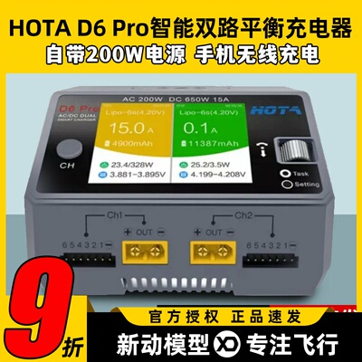 HOTAD6Pro智能双路平衡充电器
