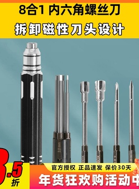 航模八合一内六角螺丝刀穿越机飞塔螺帽套筒维修工具大疆FPV配件