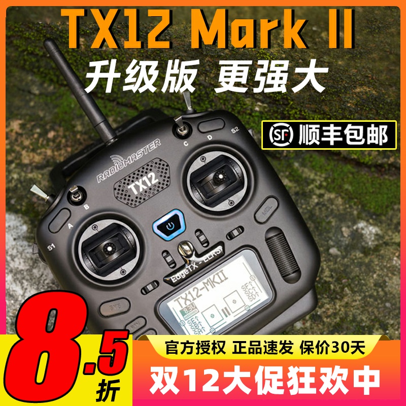 radiomaster tx12遥控器mkII穿越机fpv无人机航模elrs通用mark2
