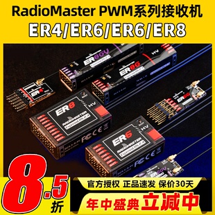 RadioMaster ER4 ER6 ER8GV ELRS PWM接收机4通道固定翼航模船模