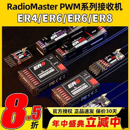 RadioMaster ER4 ER6 ER8GV ELRS PWM接收机4通道固定翼航模船模