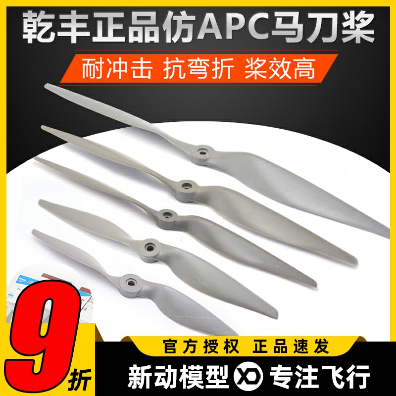 乾丰固定翼马刀桨11寸-17寸