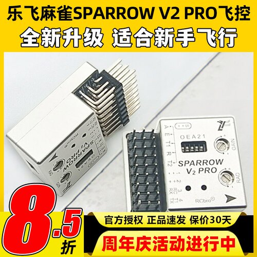 乐飞麻雀SPARROWV2PRO飞控
