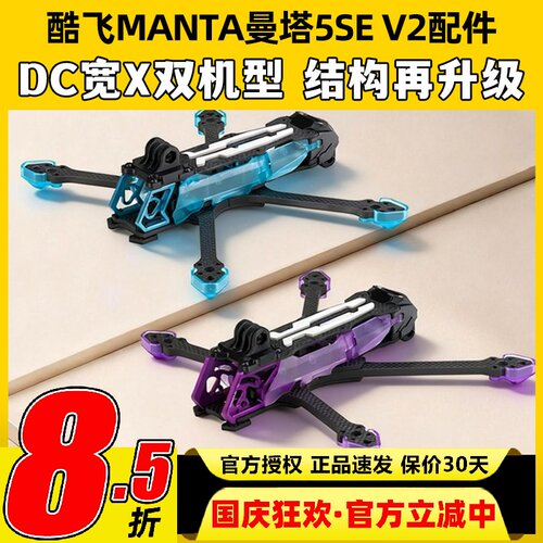MANTA曼塔5SEV2DC/宽X动力套装