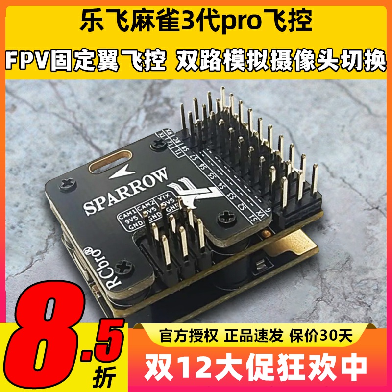 乐飞麻雀3代pro飞控GPS航模配件