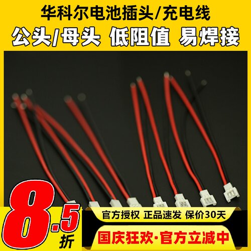 华科尔小白头硅胶线遥控飞机