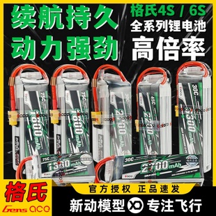 格式 格氏6S锂电池航模电池4S高倍率无人机动力电池2700mah1800mah