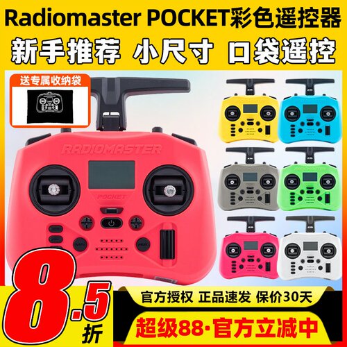 Radiomaster pocket遥控器elrs开源穿越机遥控器航模fpv彩控霍尔