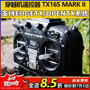 Radiomaster遥控器TX16S黑羊Mark2四合1多协议FPV穿越机航模MK2