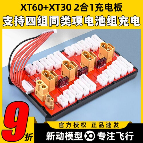 XT60+XT30并充板2合1 2-6S同时充航模锂电池扩充并联充电板二合一