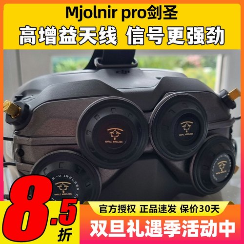 枫叶天线MjolnirPro剑圣数字图传