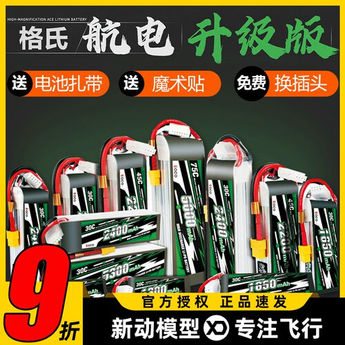 格氏3S11.1V锂电池模型固定翼
