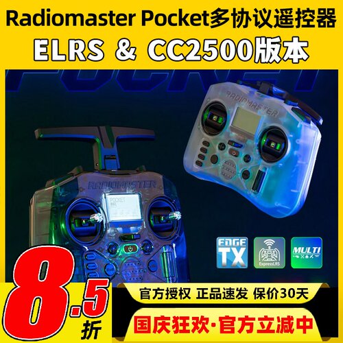 RadiomasterPocket遥控器穿越机