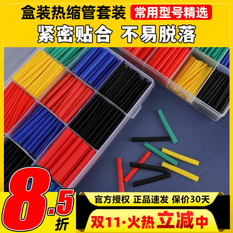 热缩管盒装防水绝缘套管家用DIY组合套装接线管收缩管保护套彩色