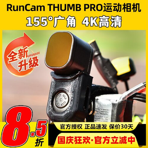 RunCam THUMB PRO拇指相机2代FPV航模航拍4K穿越机运动相机摄像头
