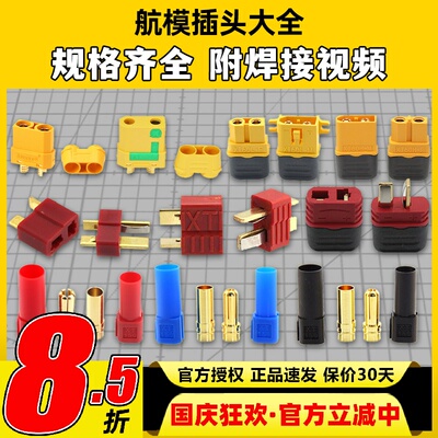 AMASS艾迈斯各型号插头航模插头