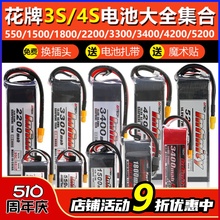 花牌电池4S航模锂电池14.8V穿越机无人机lipo电池3S850mah2200mah