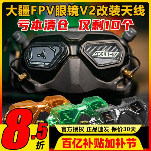 眼镜穿越机Lumenier天线套装