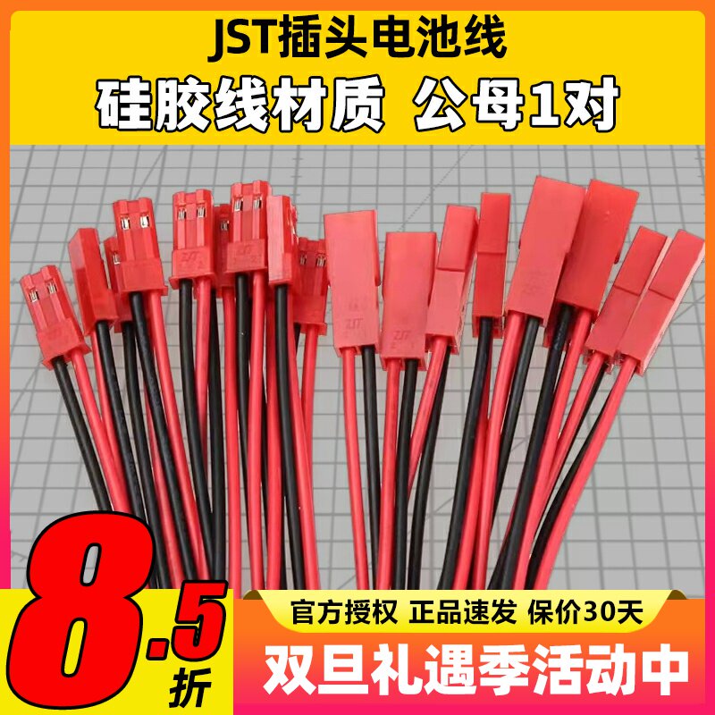 插头硅胶线模型推荐JST