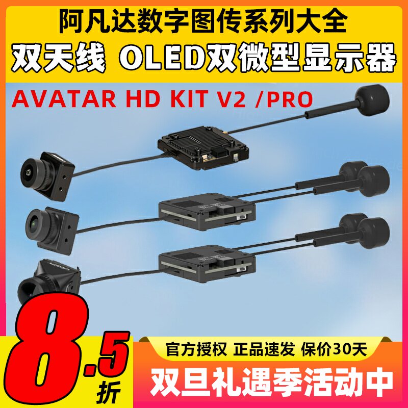 AvatarHDprokitV2阿凡达天空端