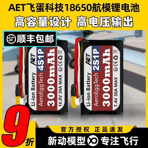 飞蛋科技4s 18650远航电池10C航模锂电池长续航固定翼FPV穿越机