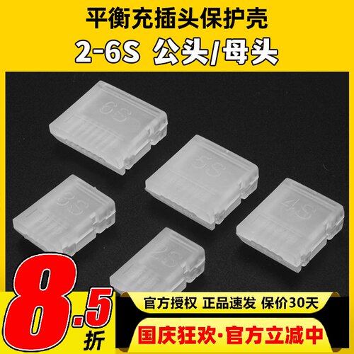 航模锂电平衡插头保护器AB扣