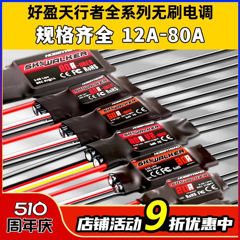 好盈电调天行者无刷电调12AE 15A20A30A40A50A60A80A航模固定翼 玩具/童车/益智/积木/模型 遥控飞机零配件 原图主图