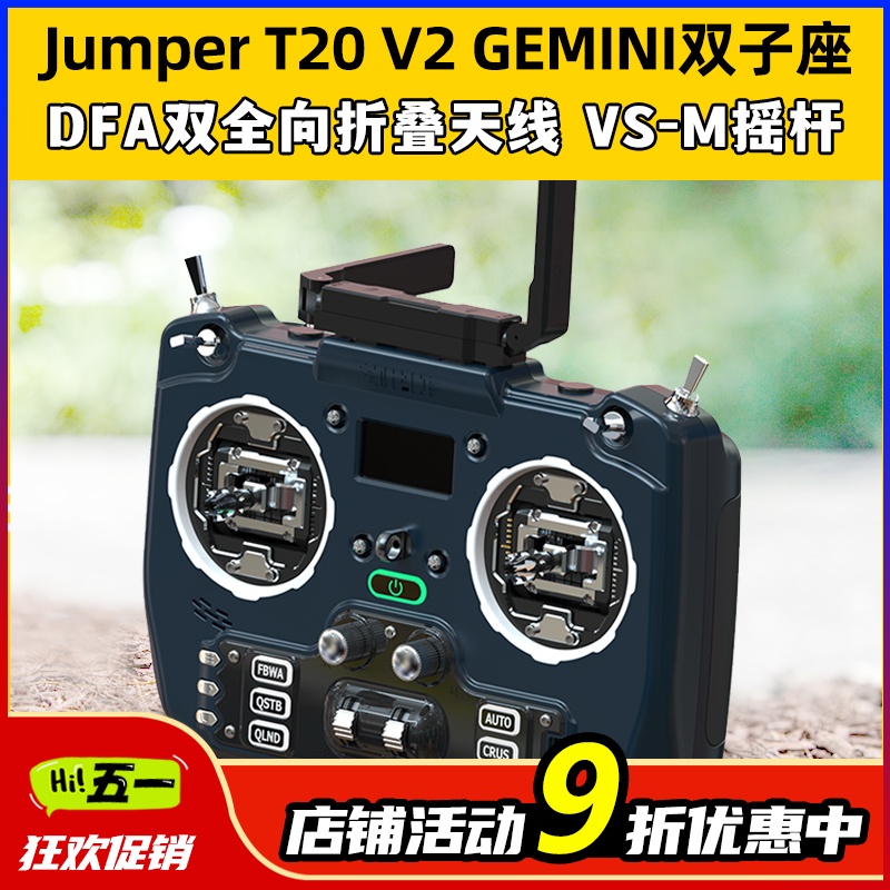 Jumper遥控器T20V2穿越机2.4G915