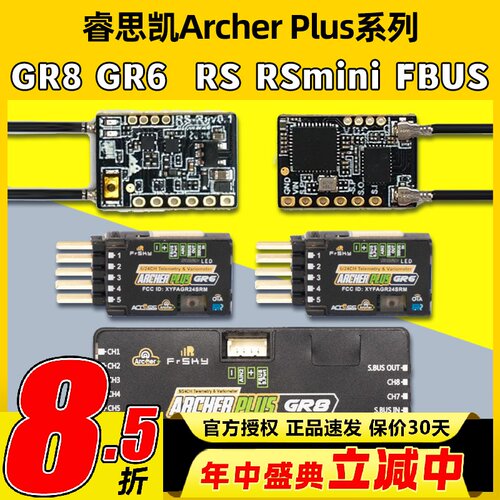 睿思凯接收机ArcherPlusGR68RS