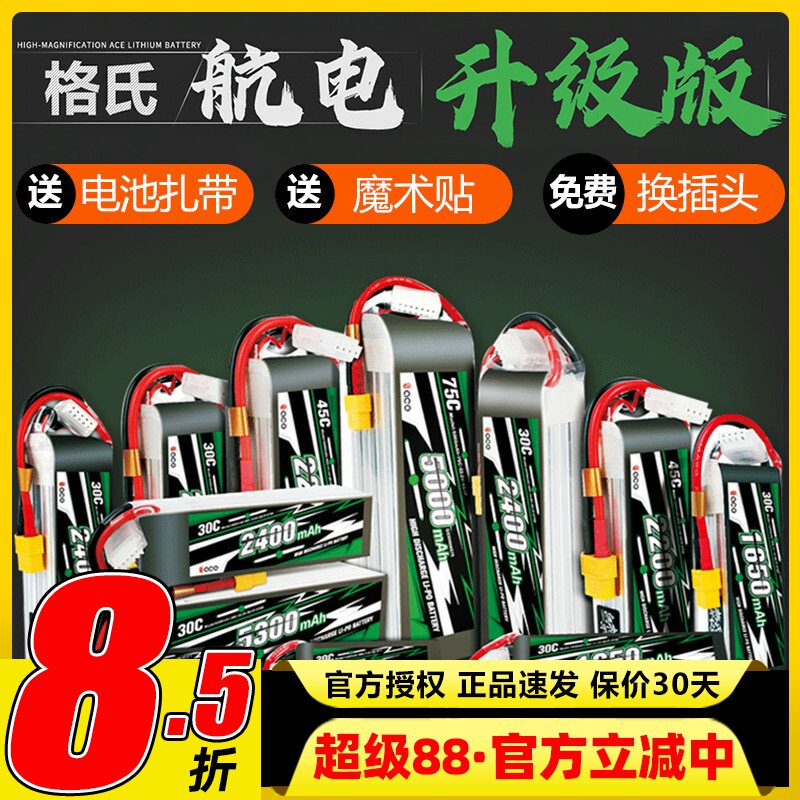 格氏3S11.1V锂电池模型固定翼图片