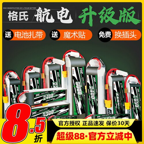 格氏3S11.1V锂电池模型固定翼