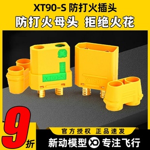 XT90 防打火插头4.5mm 正版 XT90升级款 Amass 90A电流 彩虹