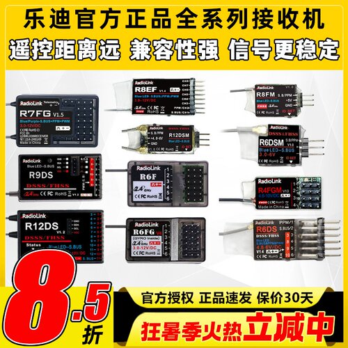 乐迪接收机接收器R9DS AT9S R12DSE R6DSM R8EF AT10 R8FM SBUS