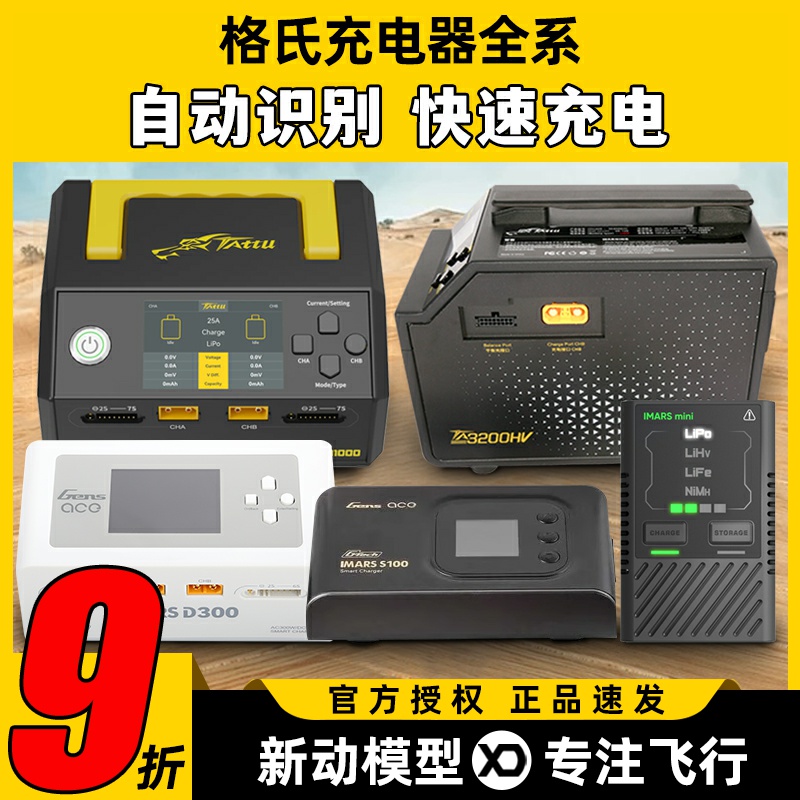 格氏充电器大全3s-14s电池充电器