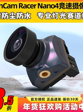 RunCam Racer Nano4竞速摄像头雨燕nano4摄像头防尘防水FPV穿越机