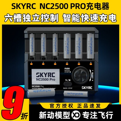 SkyRC NC2500 Pro镍氢镍镉电池充电器AA/AAA四通道智能蓝牙充电器