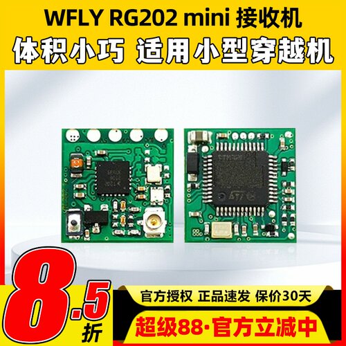 WFLY天地飞MG216高频头2.4G